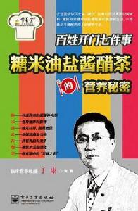 百姓開門七件事 百姓開門七件事