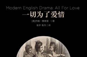 一切為了愛情(譯言古登堡計畫) 一切為了愛情(譯言古登堡計畫)