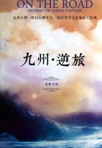 九州小說 九州小說