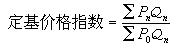定基價格指數與環比價格指數