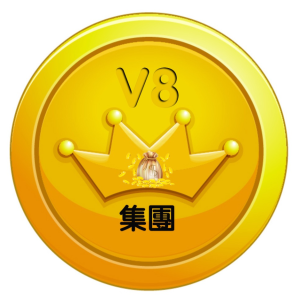 V8理財包