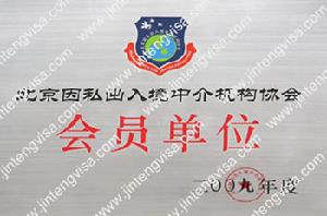 金騰國際榮譽資質