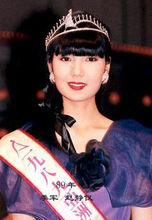 1989年亞洲小姐季軍-趙靜儀
