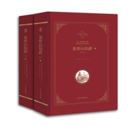 名著典藏:基督山伯爵 名著典藏:基督山伯爵