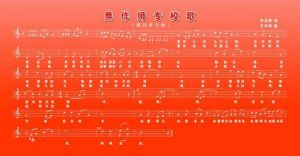 焦作師範高等專科學校