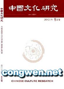 《中國文化研究》封面