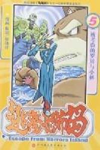 逃離恐怖島5 逃離恐怖島5