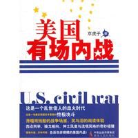 《美國有場內戰》 《美國有場內戰》