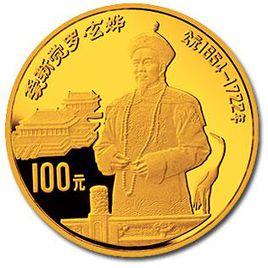 愛新覺羅·玄燁金幣 愛新覺羅·玄燁金幣