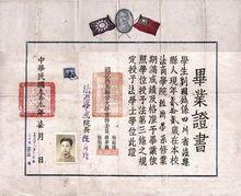 劉國鋕的西南聯大畢業證書