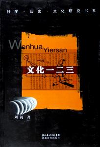 文化一二三