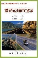 道路運輸市場學 道路運輸市場學