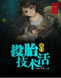 投胎是門技術活[掌閱iCiyuan輕小說]