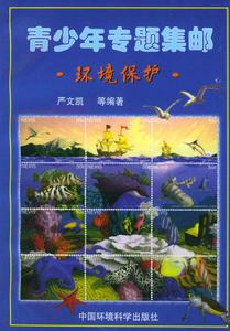 專題集郵 專題集郵