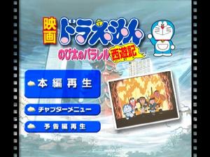 《哆啦A夢 大雄的平行西遊記》