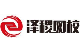 上海澤稷教育培訓有限公司 上海澤稷教育培訓有限公司