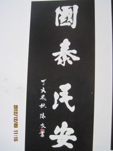 陳農[為雲南文山州“千人書碑”題字碑刻作品圖片]