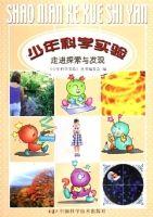 《走進探索與發現》