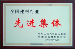 山東山水水泥集團有限公司