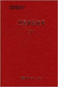 衛星製造技術 衛星製造技術