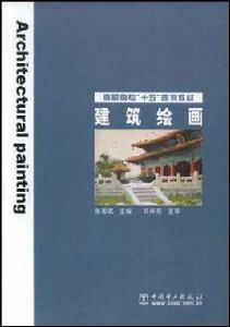 建築繪畫 建築繪畫