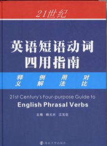 動詞短語 動詞短語