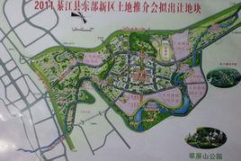 綦江東部新城 綦江東部新城