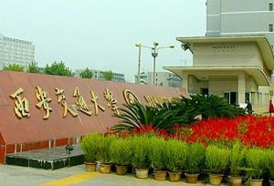 西安交通大學高等教育研究所 西安交通大學高等教育研究所