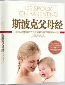斯波克父母經 斯波克父母經