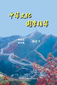 中華文化國學精華 中華文化國學精華