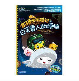 盒子勇士歷險記1