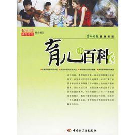 育兒小百科 育兒小百科