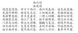 西州詞 西州詞