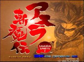 侍魂2 阿修羅斬魔傳 侍魂2 阿修羅斬魔傳