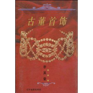 《古董首飾》 《古董首飾》