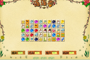 全新連連看小遊戲