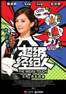 超級經紀人[馮志強執導電影]