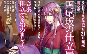 圓尾坂的裁縫店 圓尾坂的裁縫店