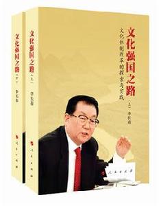 文化強國之路 文化強國之路