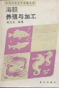 海膽養殖與加工 海膽養殖與加工