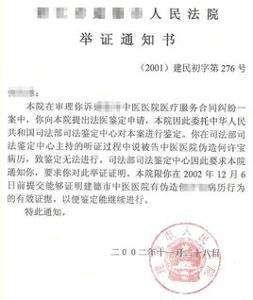 人民法院舉證通知書 人民法院舉證通知書