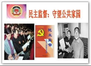 公民監督 公民監督