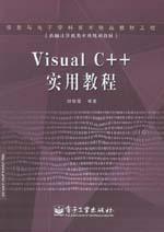 VisualC++實用教程