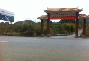 鹿寨香橋喀斯特生態國家地質公園