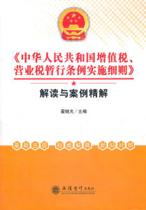 營業稅暫行條例 營業稅暫行條例