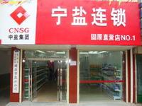 固原市鹽業管理局 固原市鹽業管理局