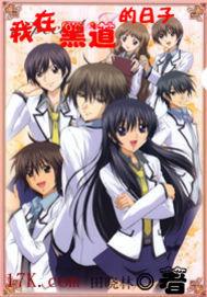 我是黑道教師 我是黑道教師