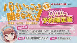 要聽爸爸的話OVA 要聽爸爸的話OVA