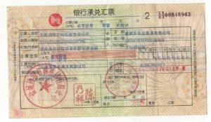 商號承兌匯票 商號承兌匯票