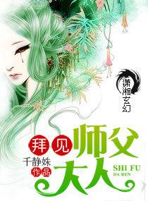 拜見師父大人 拜見師父大人